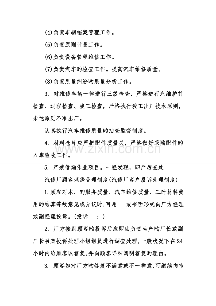 汽车修理厂规章制度.doc_第2页