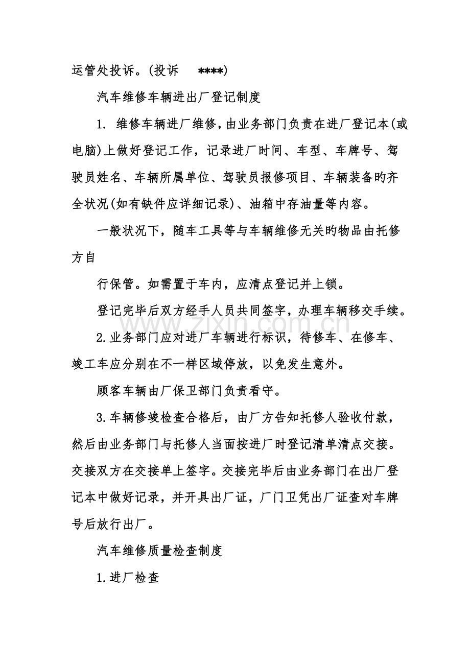 汽车修理厂规章制度.doc_第3页