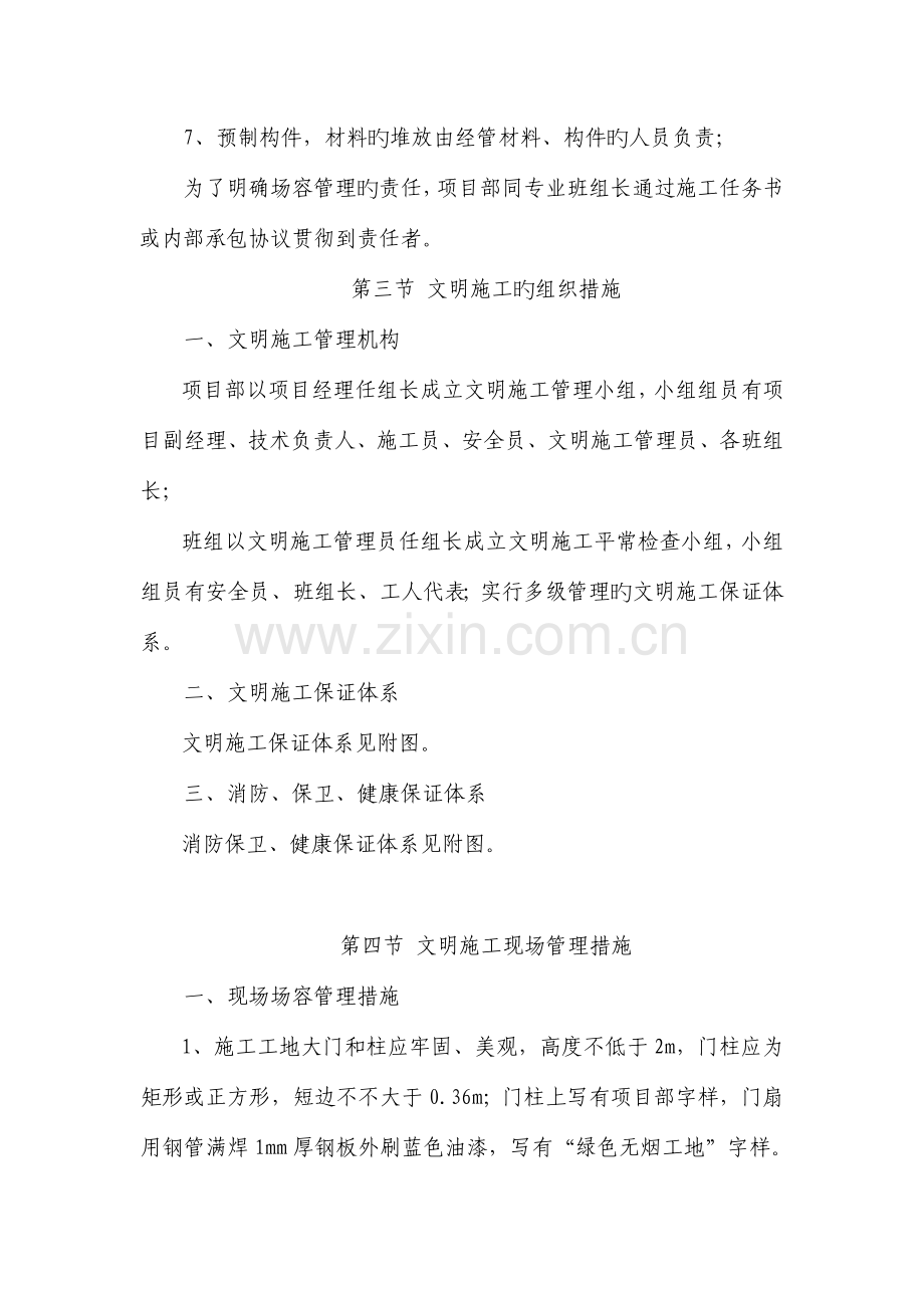 确保文明施工及环保的技术组织措施.docx_第2页