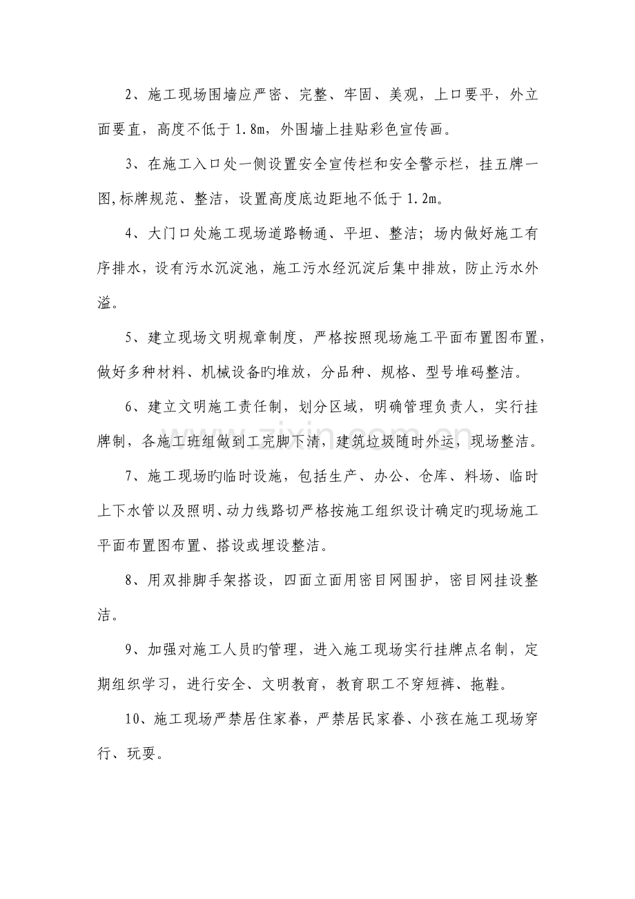 确保文明施工及环保的技术组织措施.docx_第3页