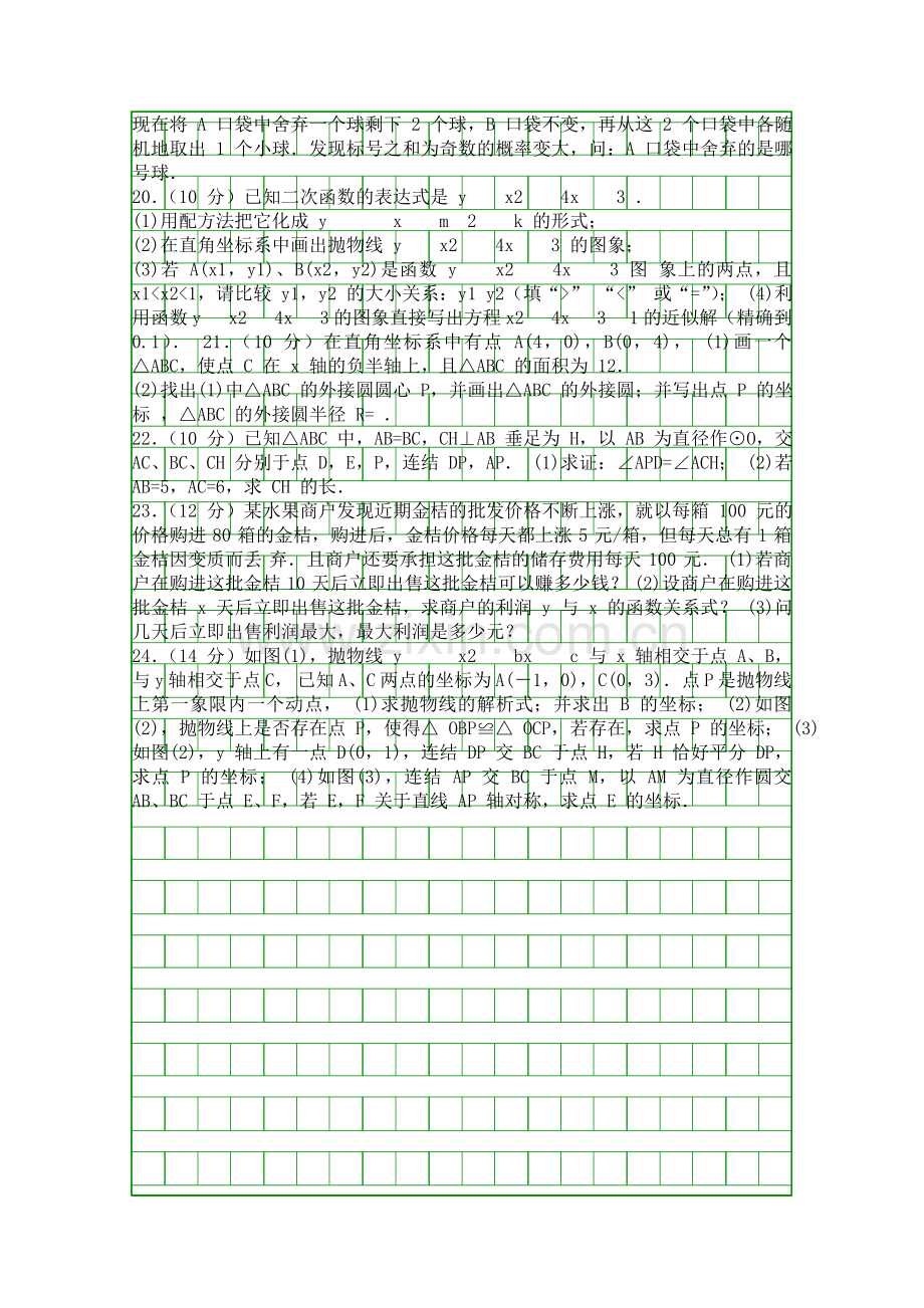 2018九年级上期中考试数学试题卷温州市附答案.docx_第2页