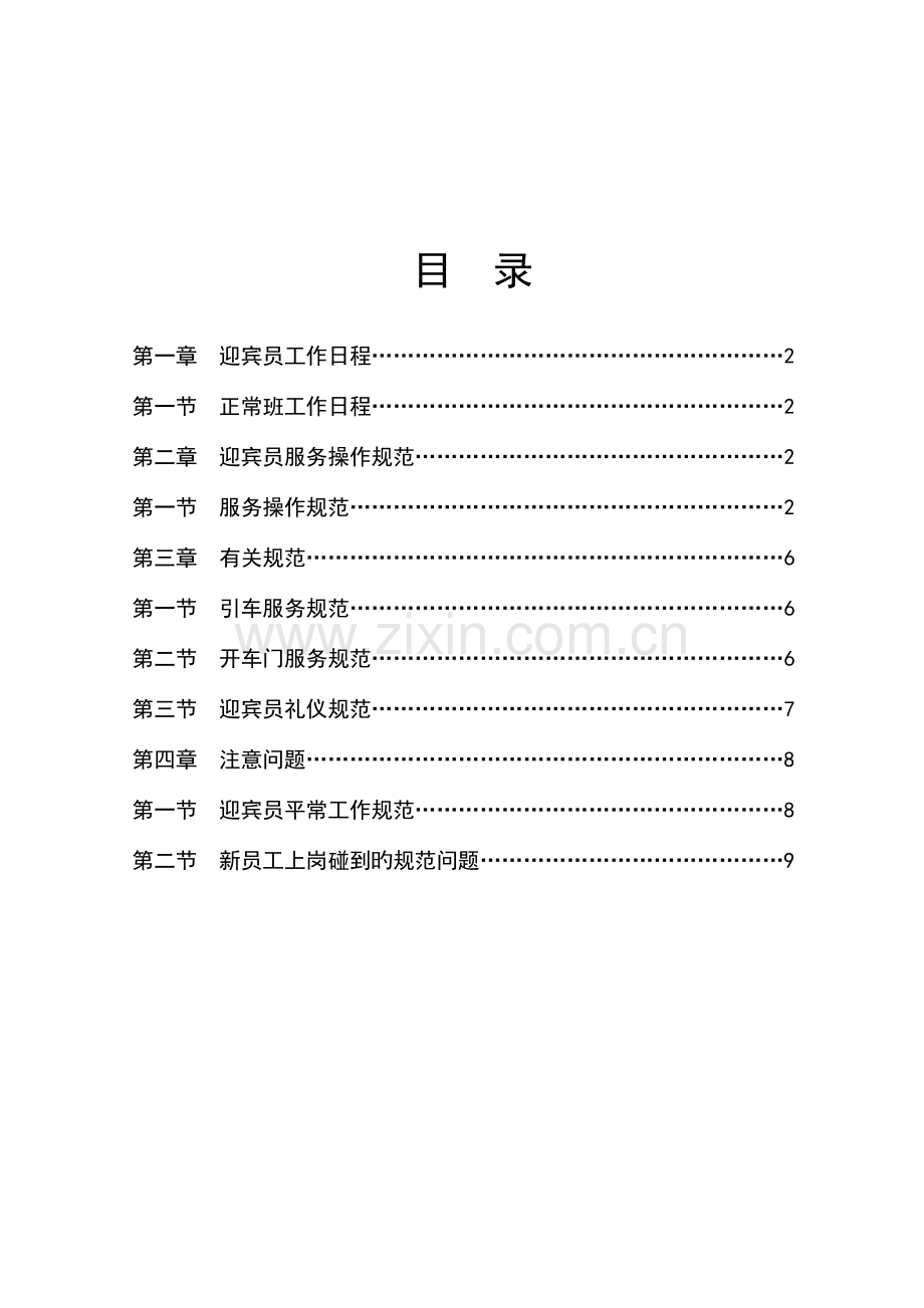 迎宾操作流程.doc_第2页