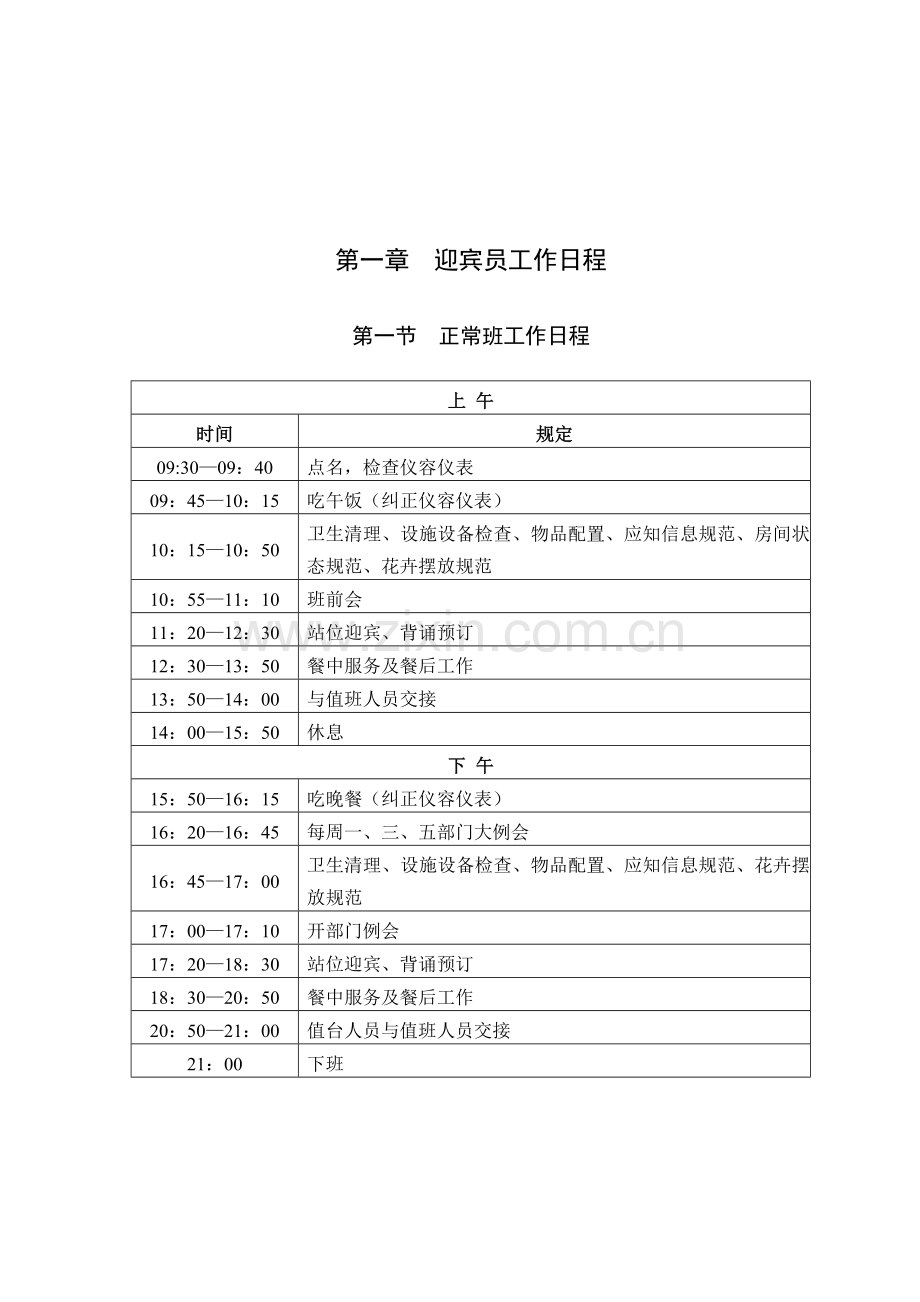 迎宾操作流程.doc_第3页