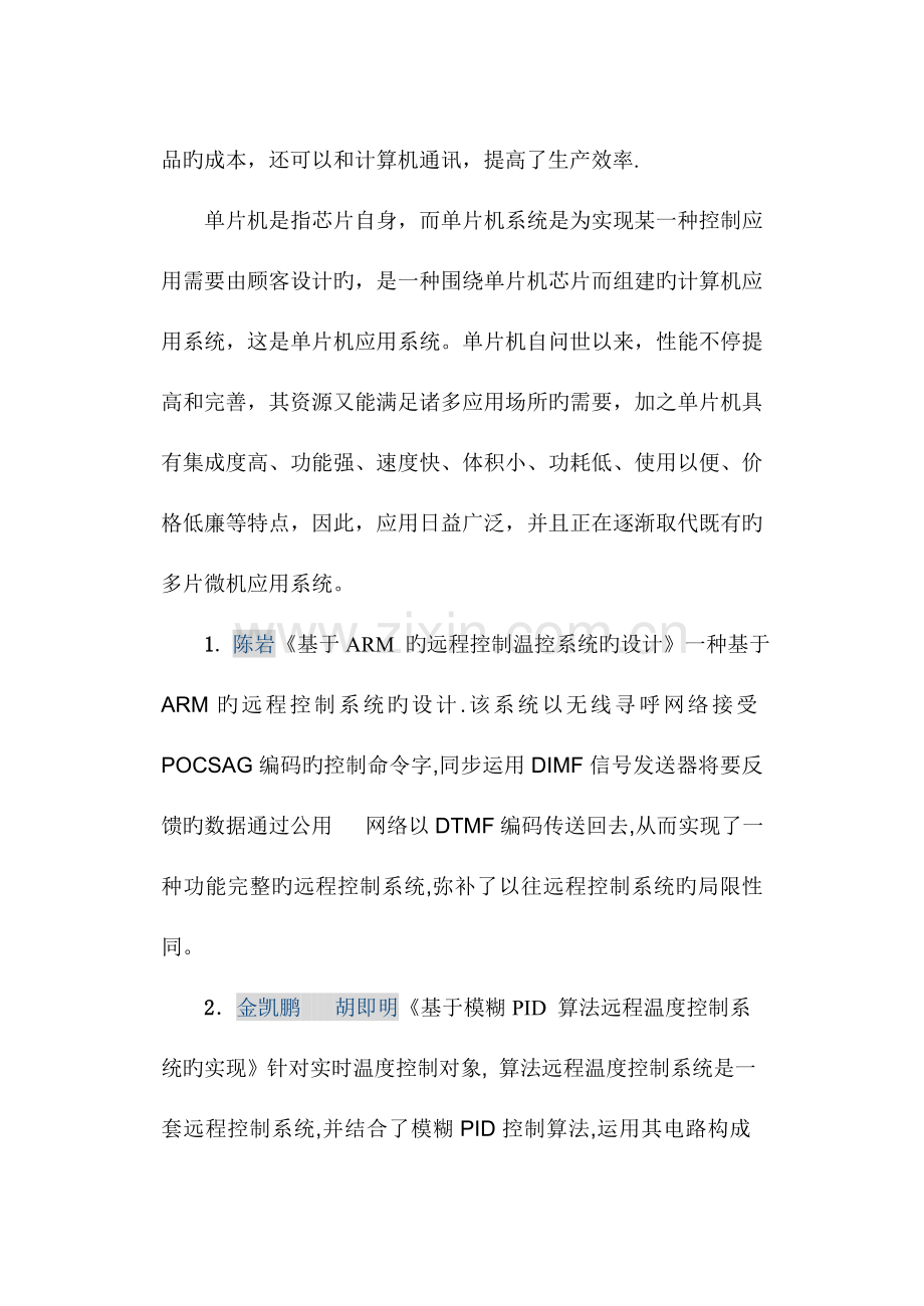 温度控制系统设计文献综述.doc_第2页