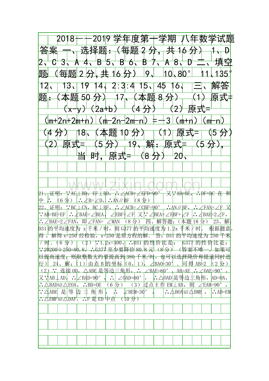 20182019八年级数学上册期末检测题含答案新人教版辽宁鞍山市.docx_第1页