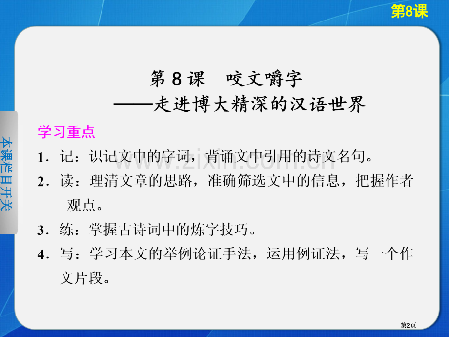 学年高中语文人教版必修导学第课咬文嚼字公开课一等奖优质课大赛微课获奖课件.pptx_第2页