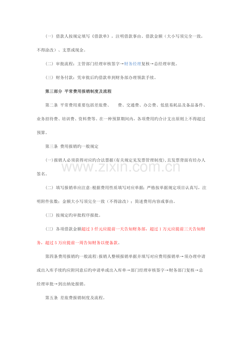 财务流程整理DOC.doc_第2页