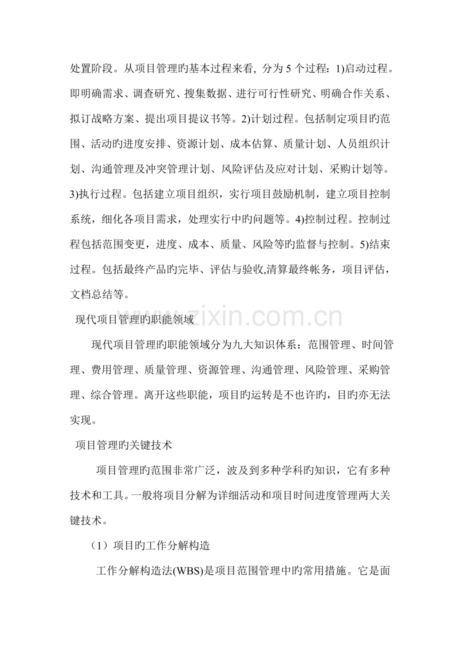 简述Project在产品开发项目管理中的应用.doc_第2页