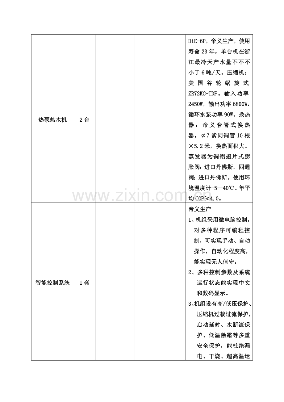 酒店客房热水工程合同书日修改稿.doc_第3页