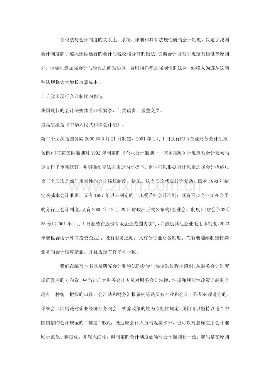 税收制度与企业会计制度差异分析及协调.doc_第2页