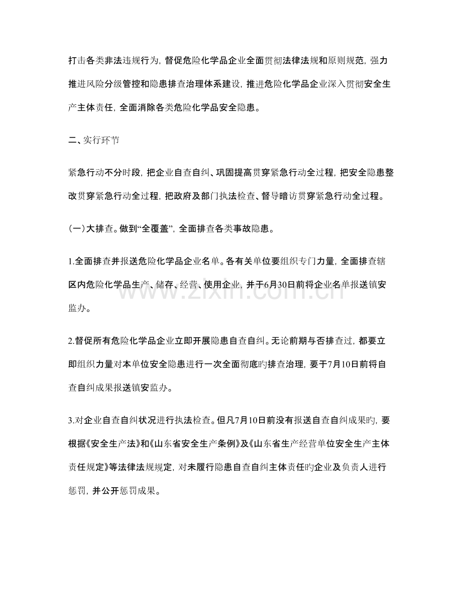 道托镇化工产业安全生产大排查快整治严执法紧急行动实施方案.doc_第2页