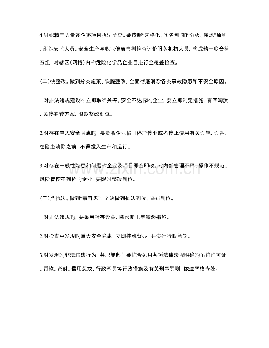 道托镇化工产业安全生产大排查快整治严执法紧急行动实施方案.doc_第3页