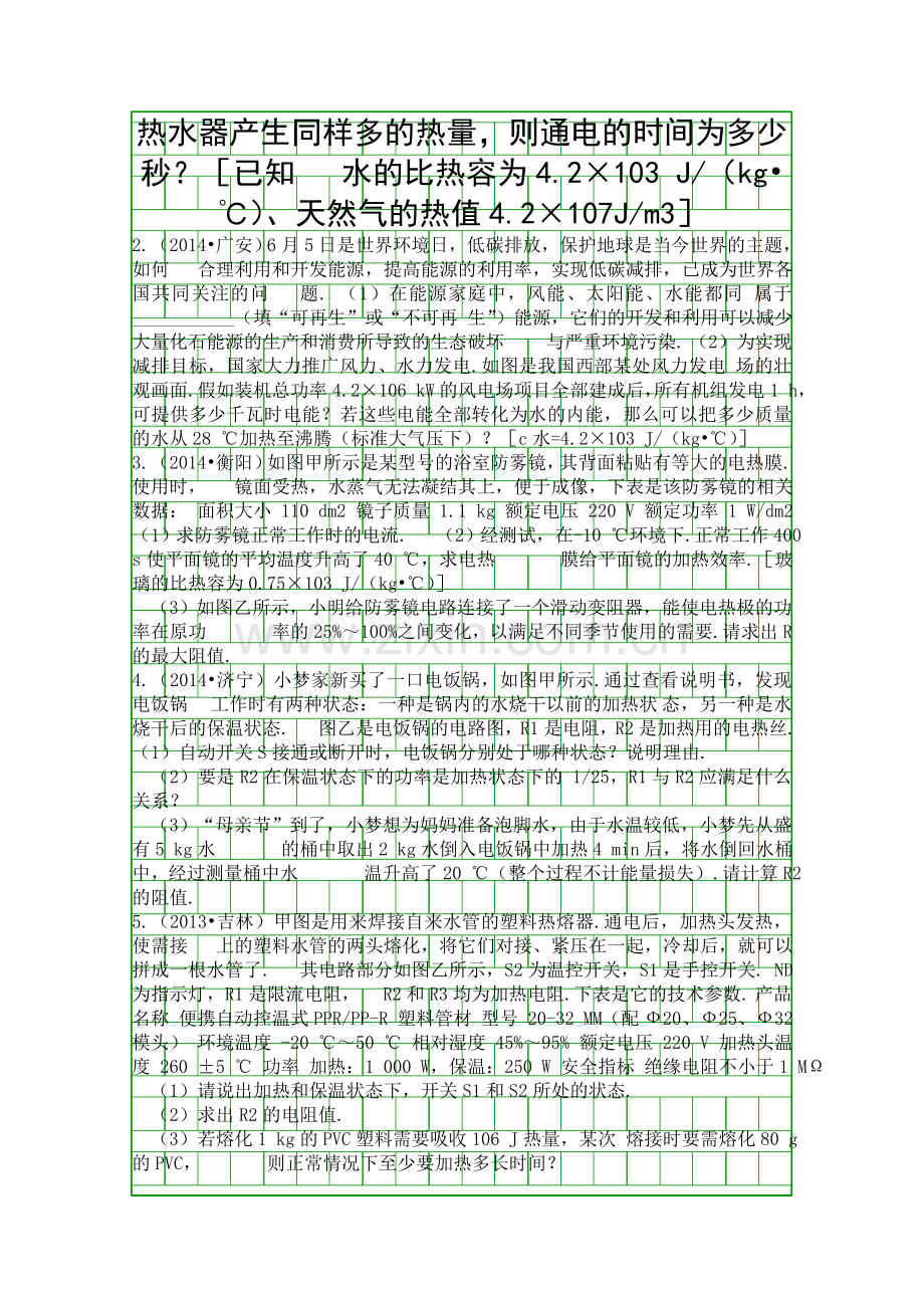 2015中考物理综合计算题力热电综合题4份有答案.docx_第2页