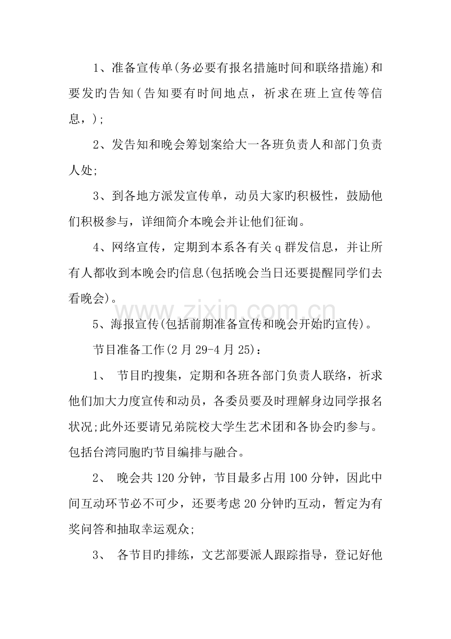 海峡情青春梦青年节活动策划方案.docx_第2页