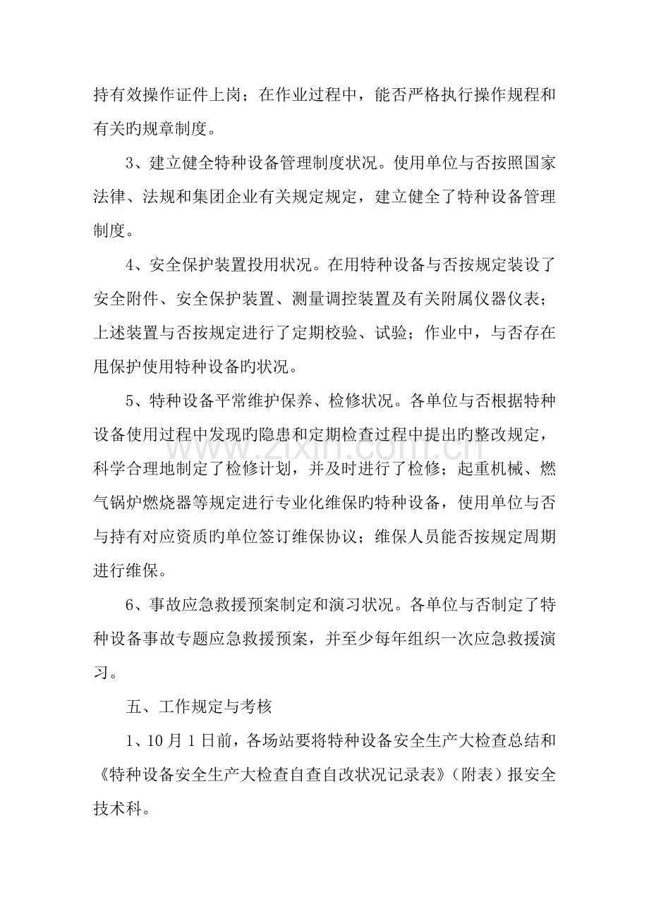 特种设备安全专项整治活动方案.doc_第2页