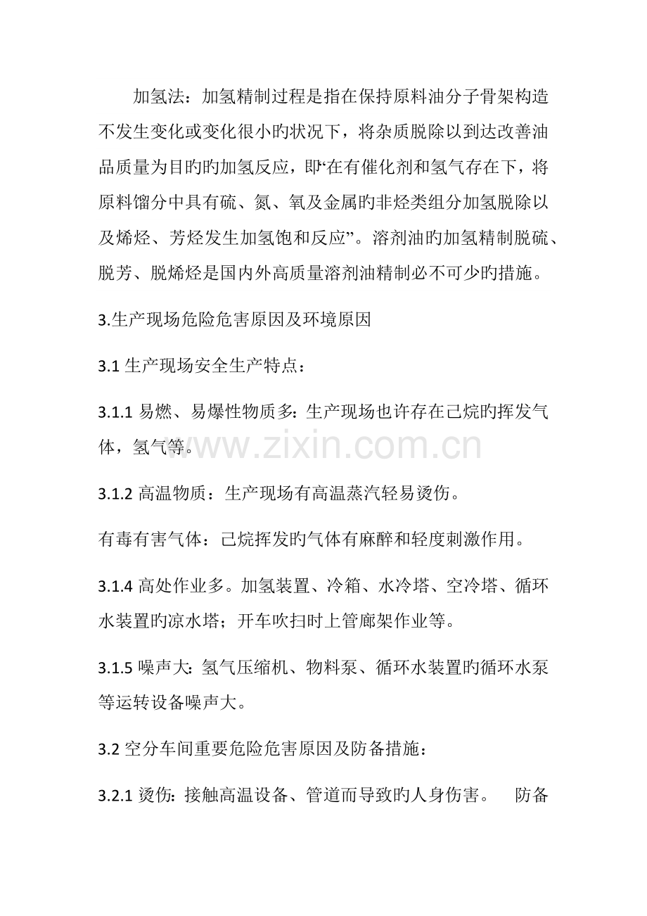 装置开车应急救援预案.docx_第2页