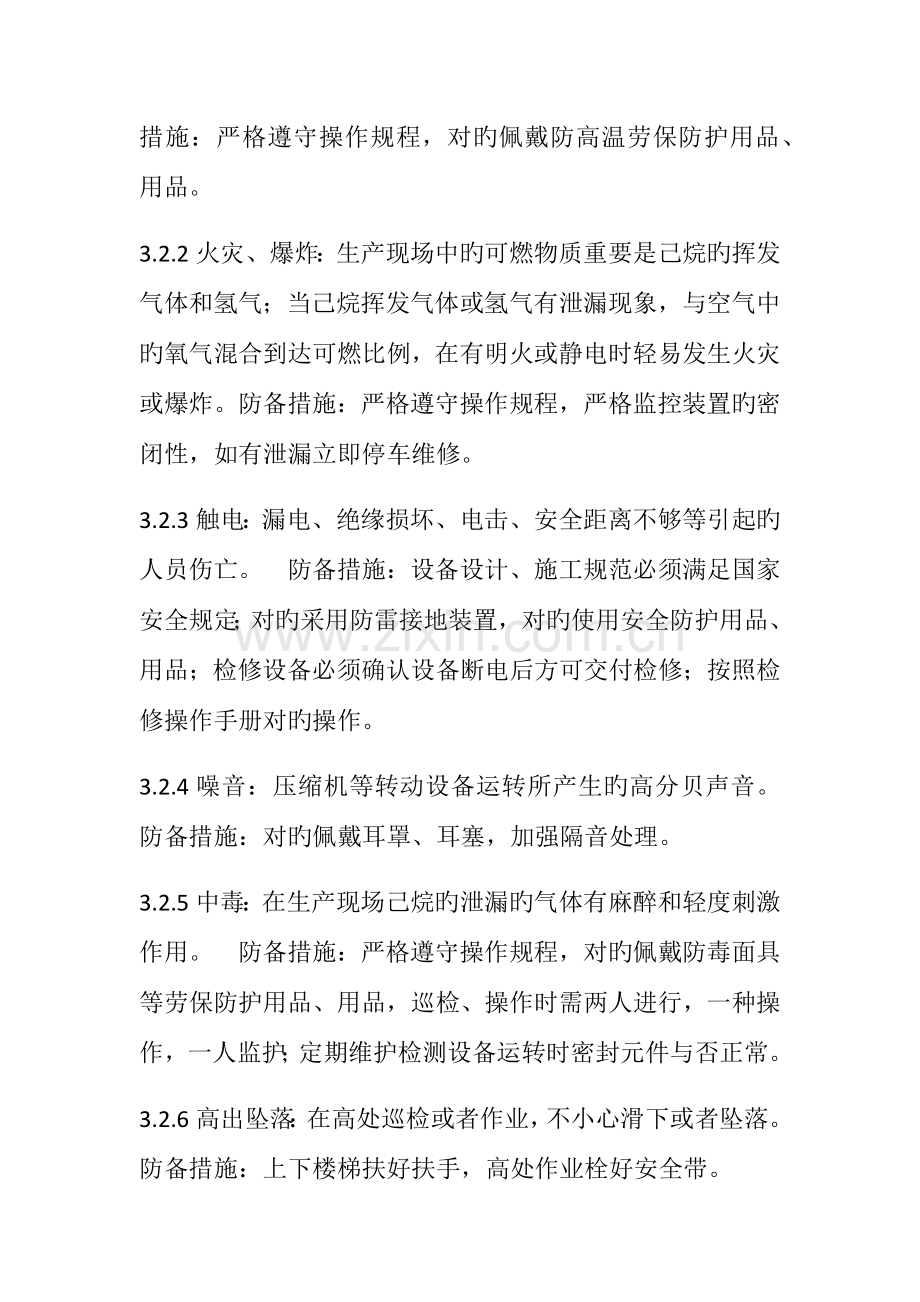 装置开车应急救援预案.docx_第3页