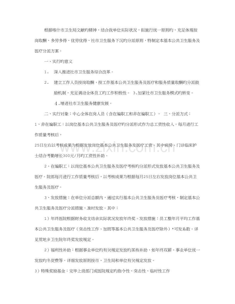 经费分配方案.doc_第2页