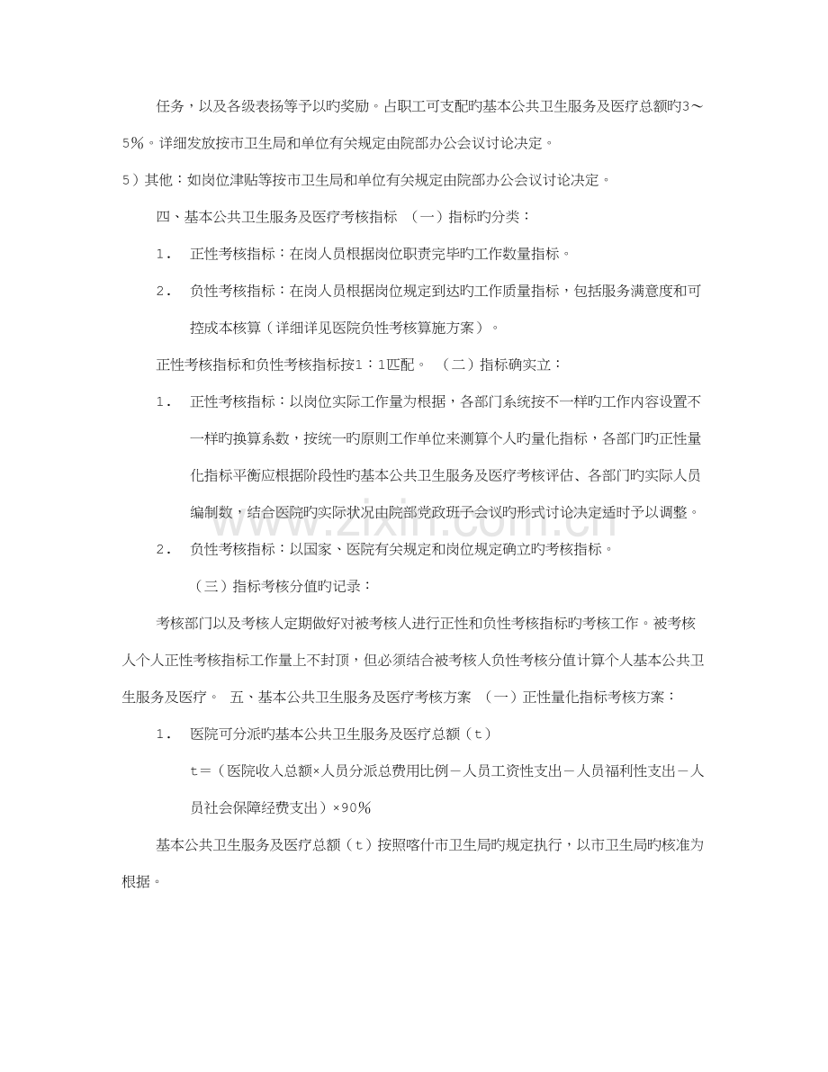 经费分配方案.doc_第3页