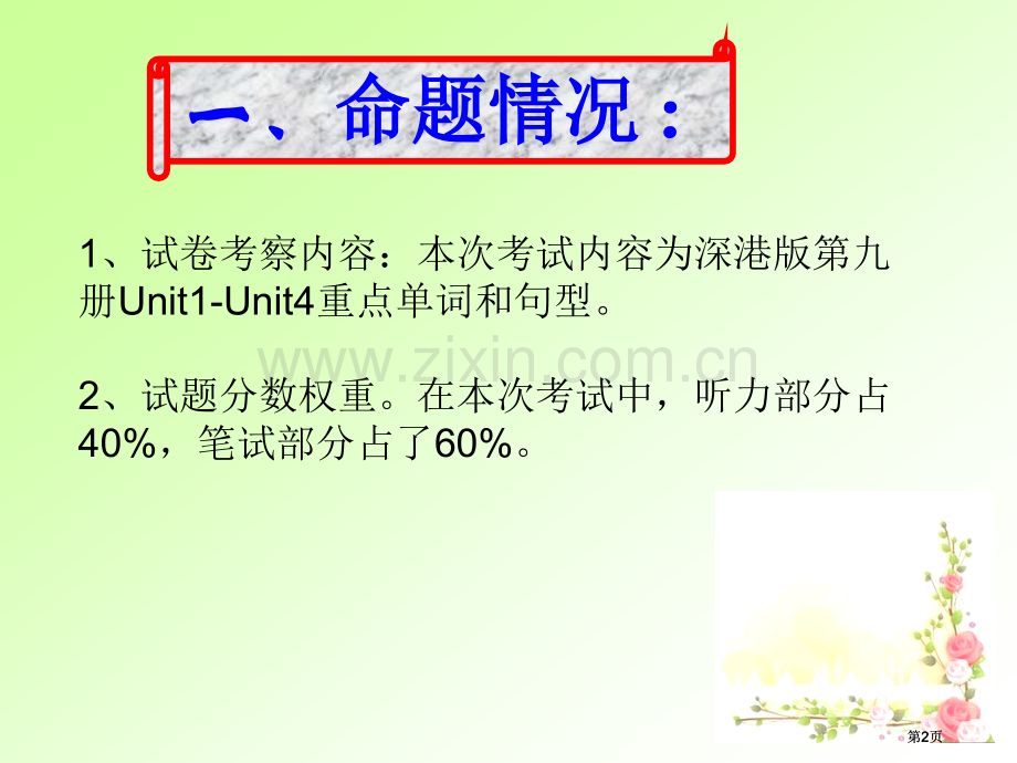 深圳市石岩公学五年级英语备课组市公开课金奖市赛课一等奖课件.pptx_第2页