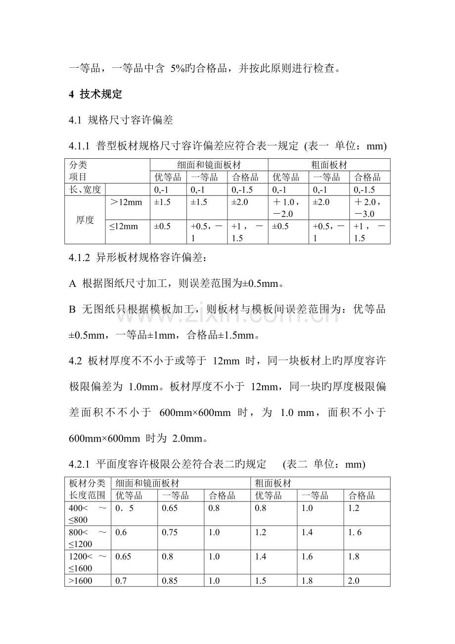 石材验收标准.doc_第3页