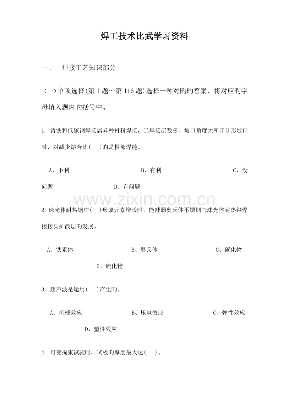 焊工技术比武学习资料.doc_第1页