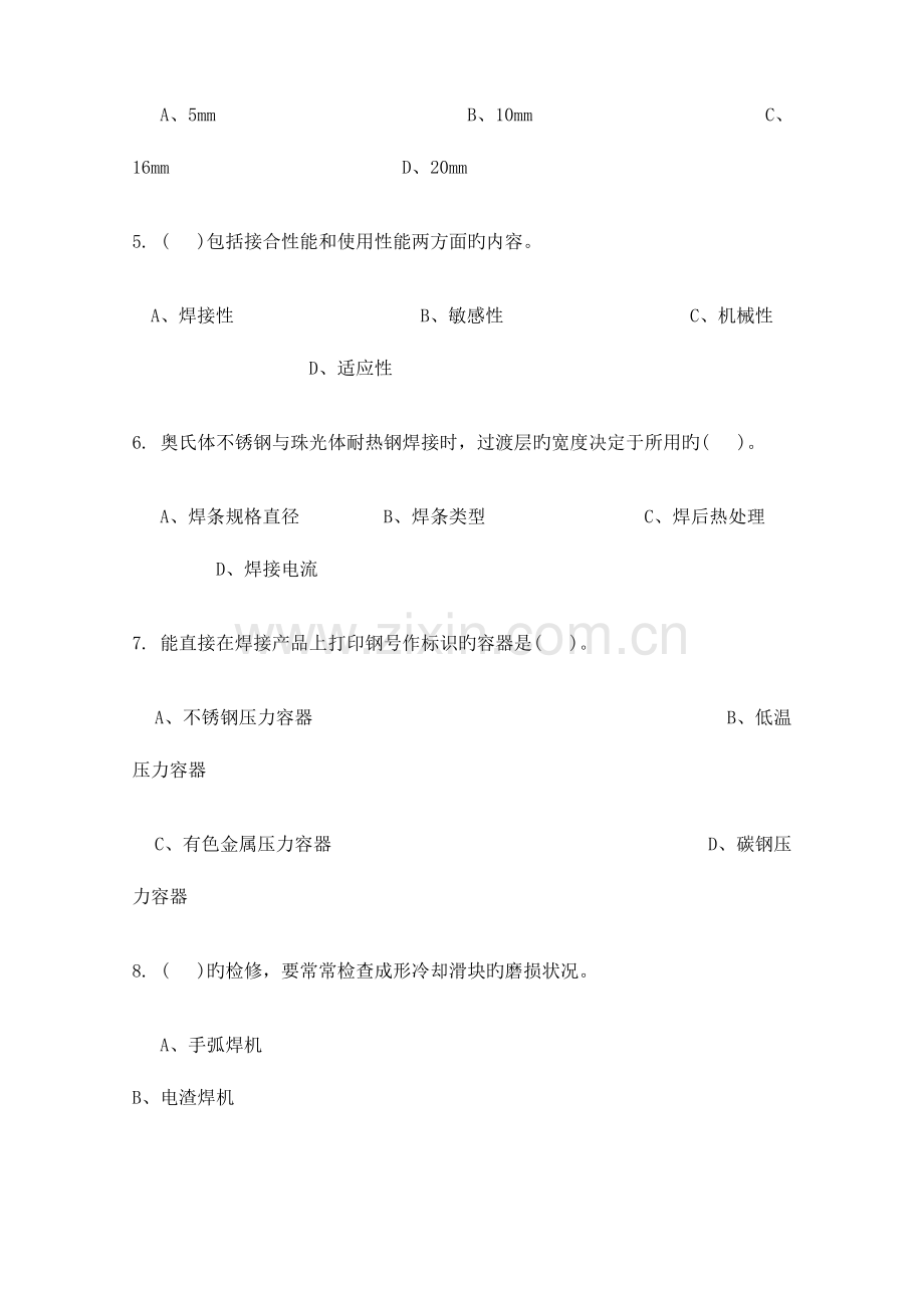 焊工技术比武学习资料.doc_第2页