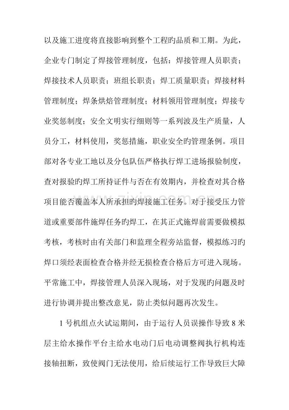 焊接专业工程技术总结.doc_第2页