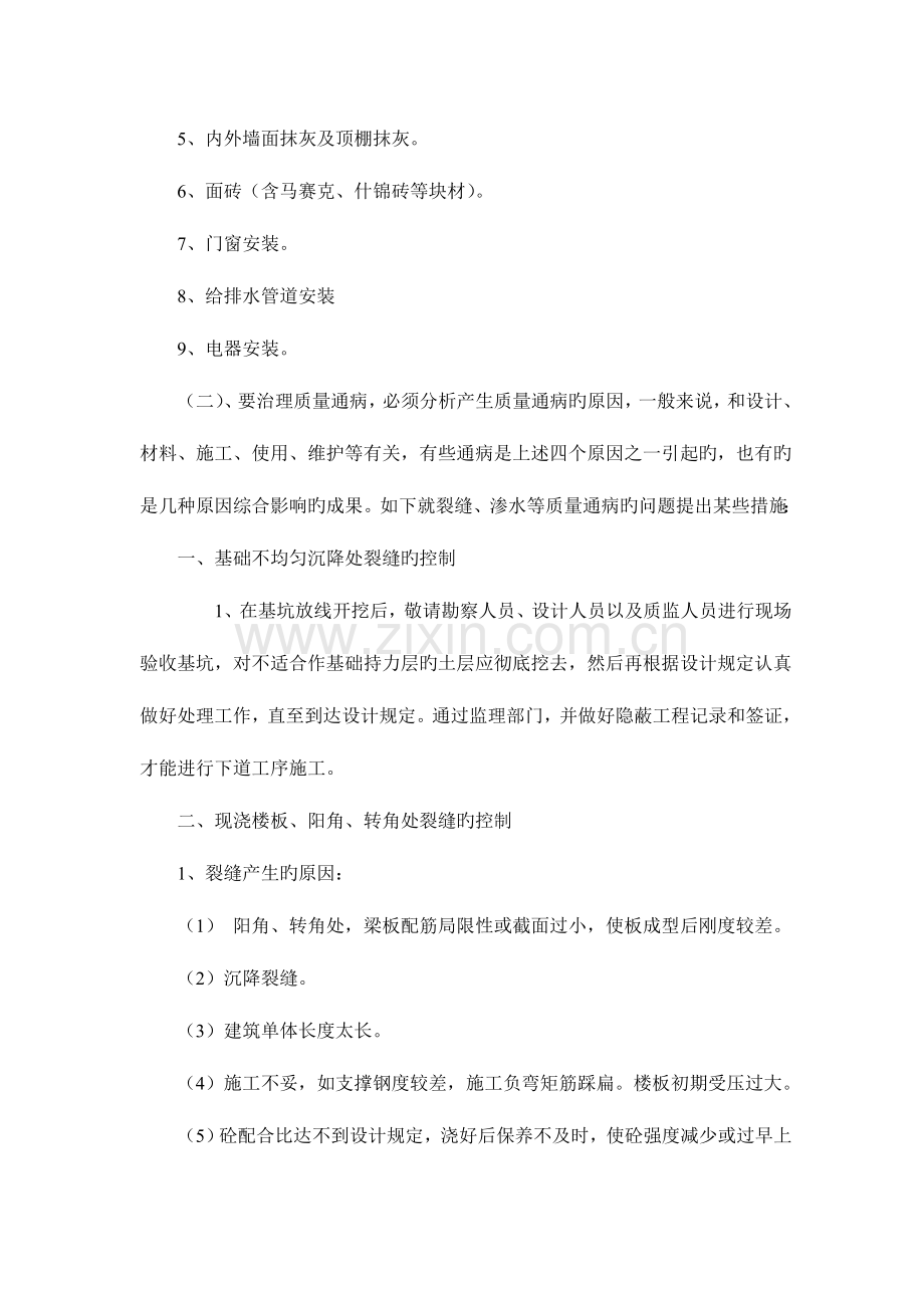 质量通病防治方案.doc_第3页