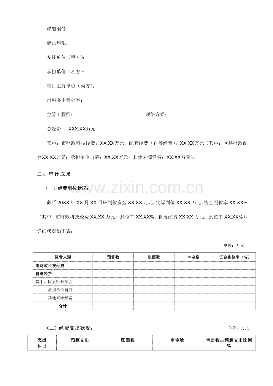 结题审计报告参考格式.doc_第2页