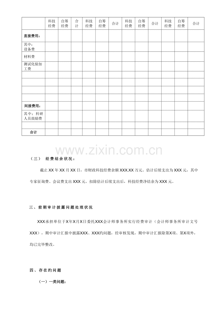 结题审计报告参考格式.doc_第3页