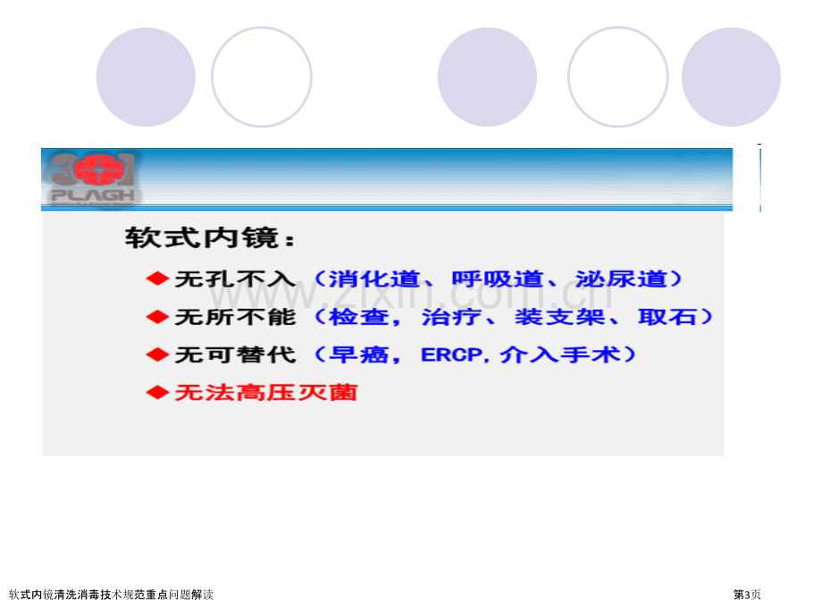 软式内镜清洗消毒技术规范重点问题解读.pptx_第3页