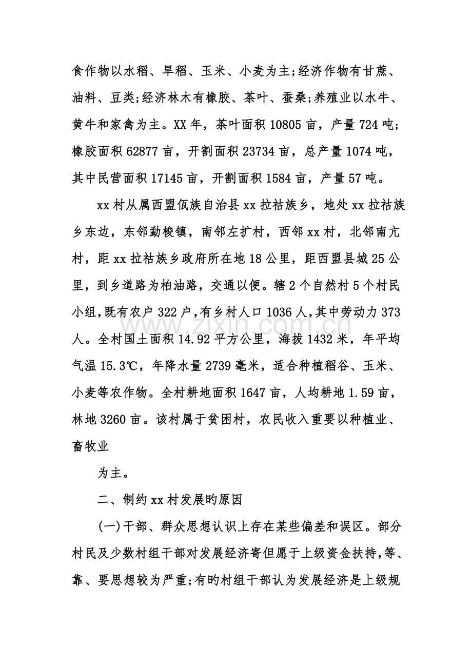 社会经济调查报告.doc_第2页