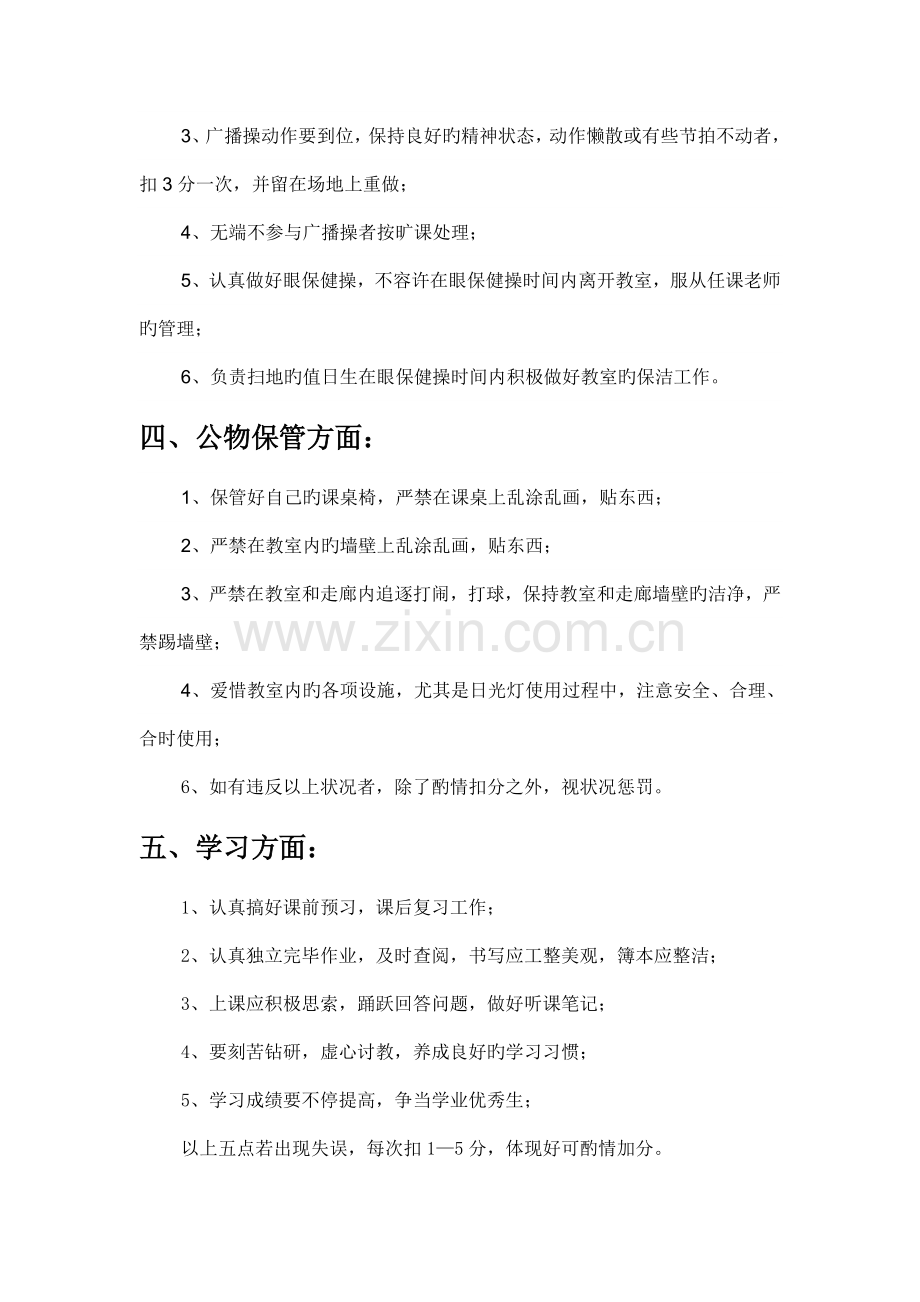 班级公约及制度.doc_第3页