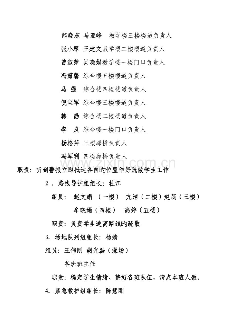 消防安全演练方案.doc_第2页