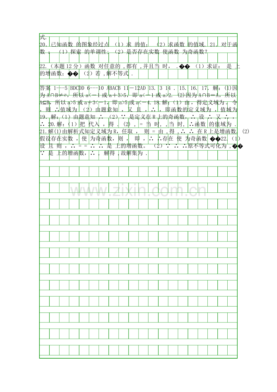 2017高一数学上10月月考试题9江门市有答案.docx_第2页