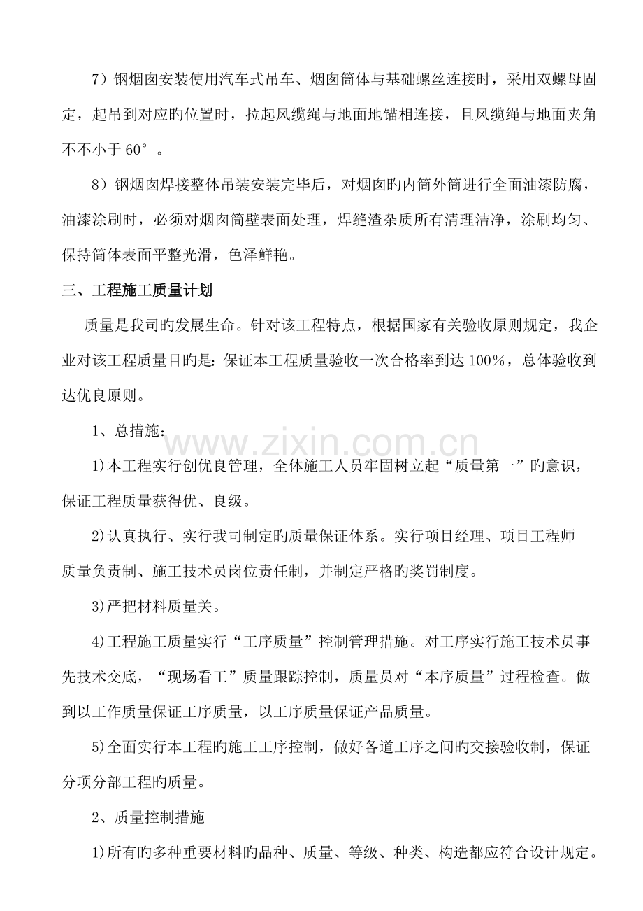 钢烟囱施工方案最终版.doc_第2页