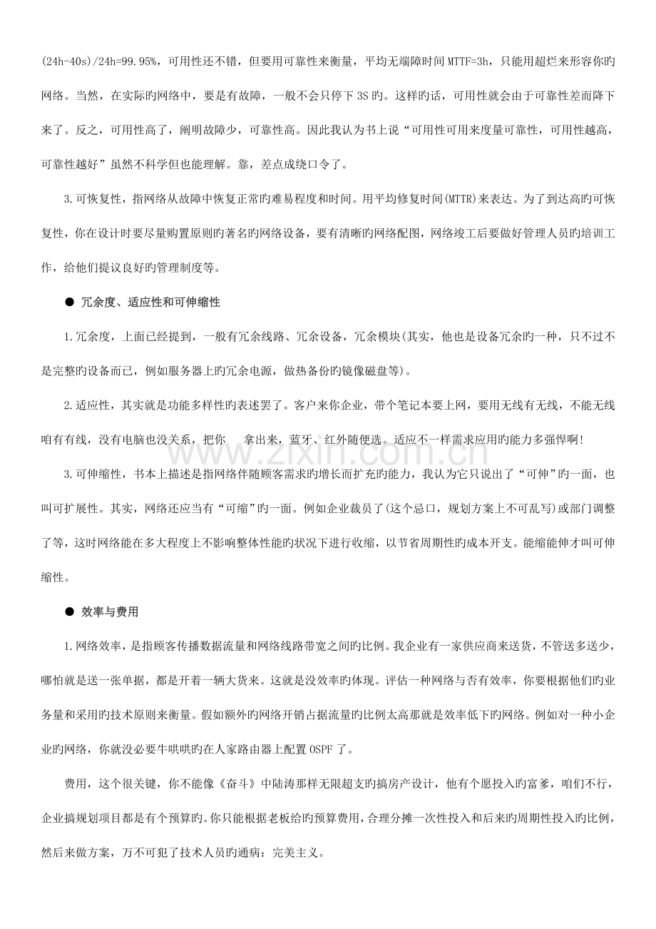 软考网络规划设计师学习笔记.doc_第3页