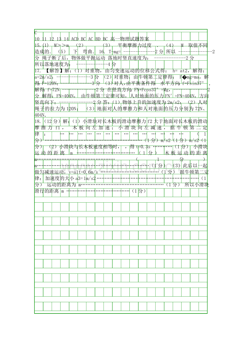 2015上学期高一物理上册期末试卷有答案.docx_第3页