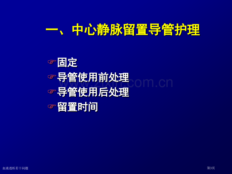 血液透析若干问题专家讲座.pptx_第3页