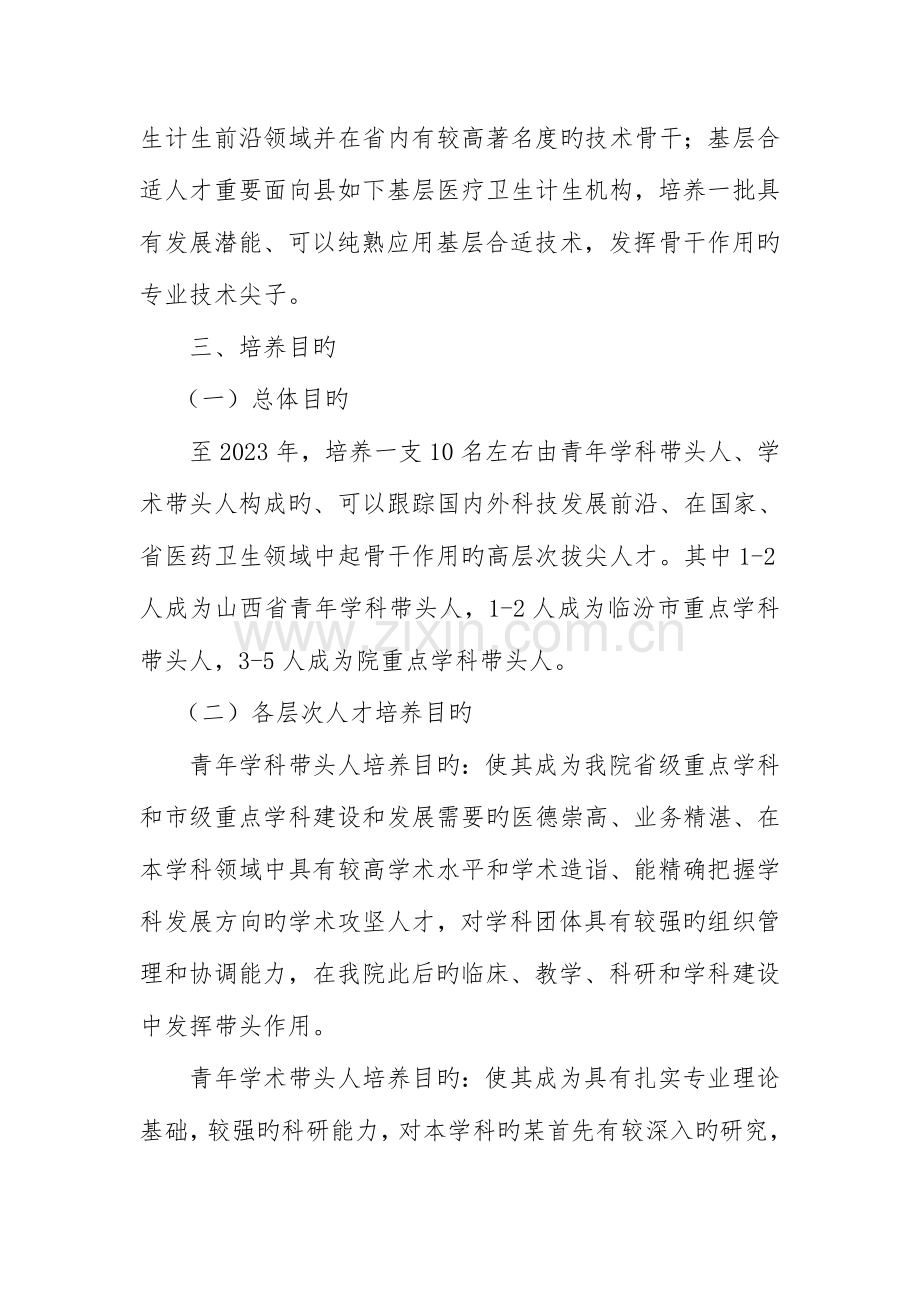 海丰县中医医院优秀青年人才培养计划实施方案.doc_第2页