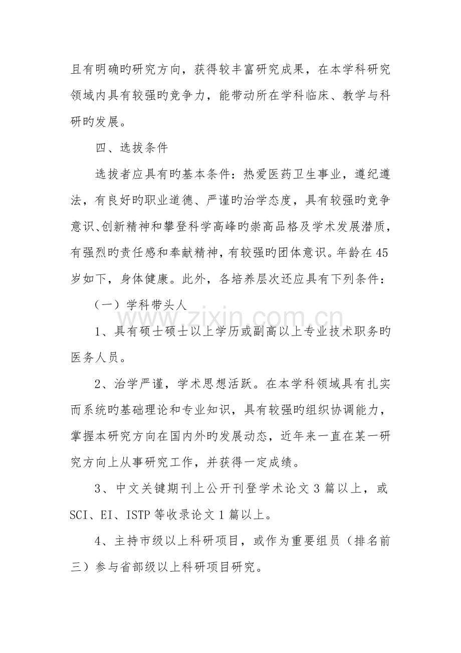 海丰县中医医院优秀青年人才培养计划实施方案.doc_第3页