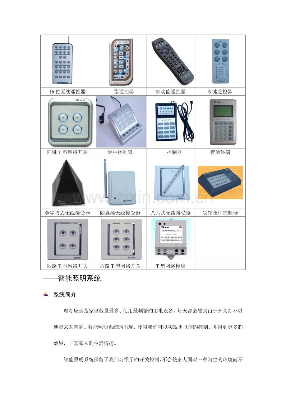 瑞朗智能家居系统手册.doc_第3页