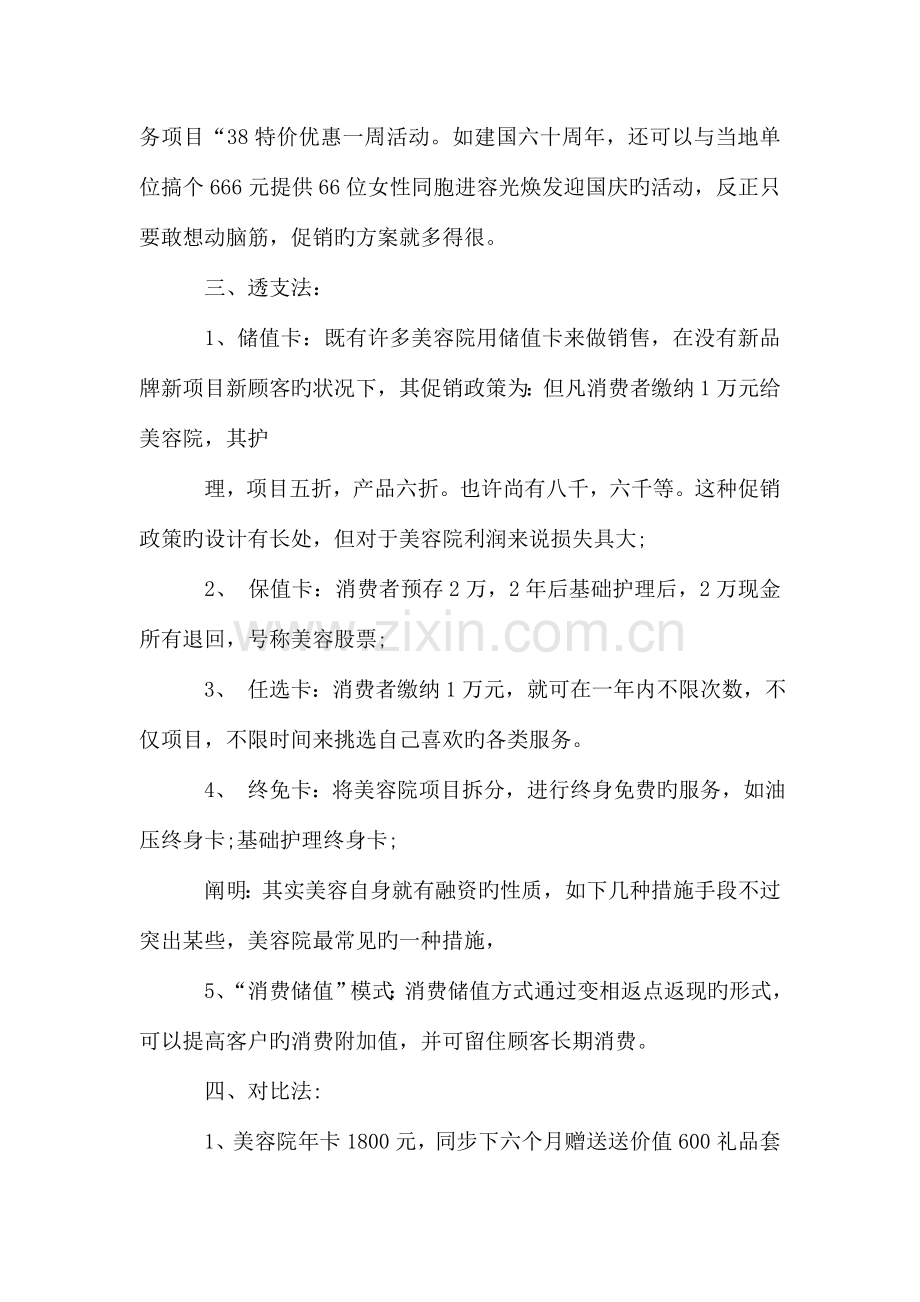 美发店营销活动实施方案.doc_第2页