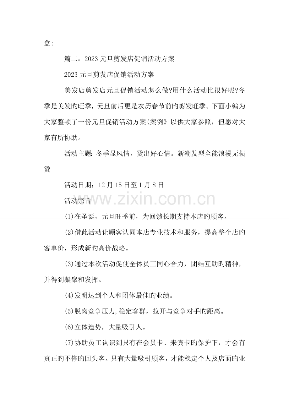 美发店营销活动实施方案.doc_第3页