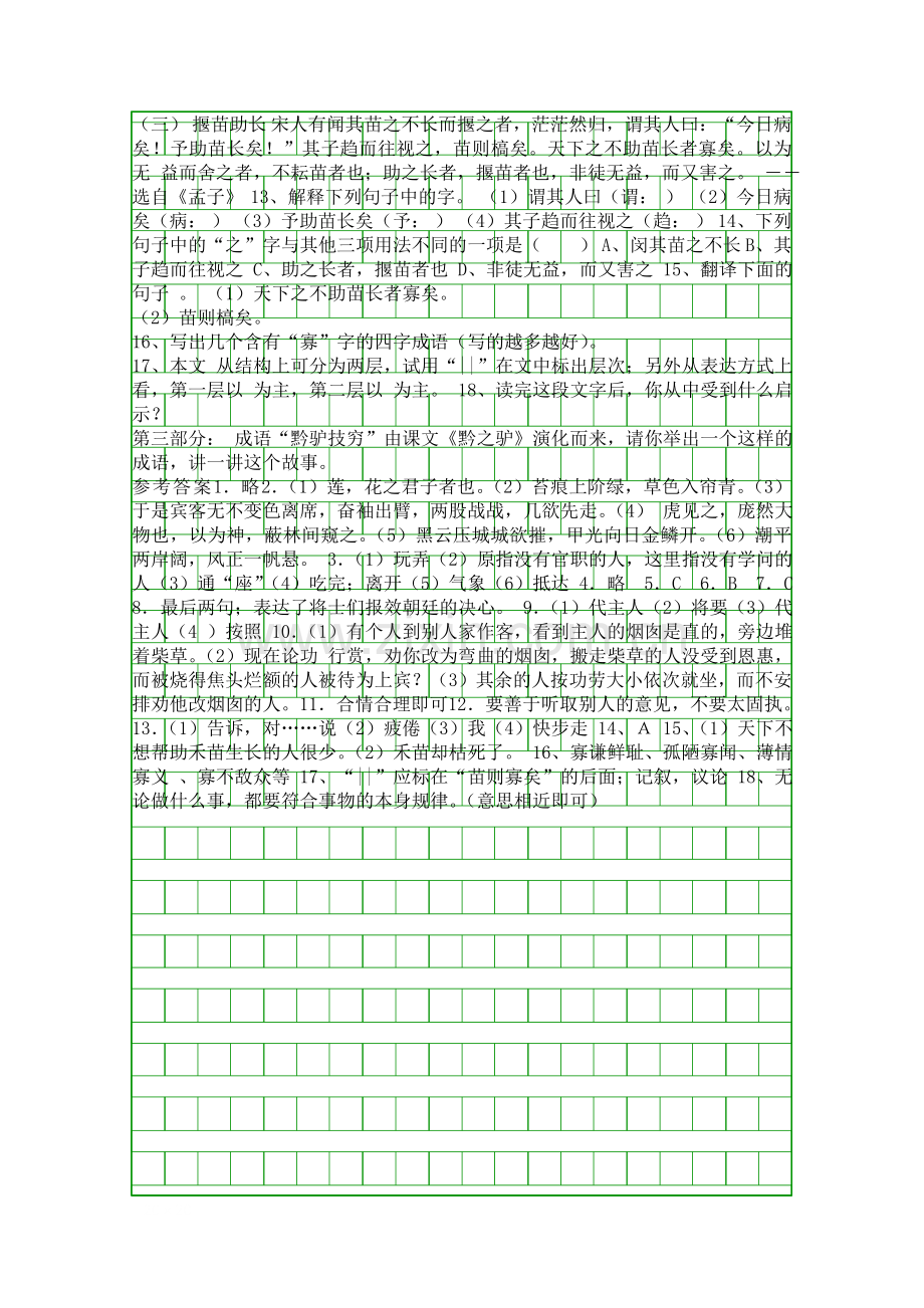 2014苏教版七下语文复习练习题含答案.docx_第2页