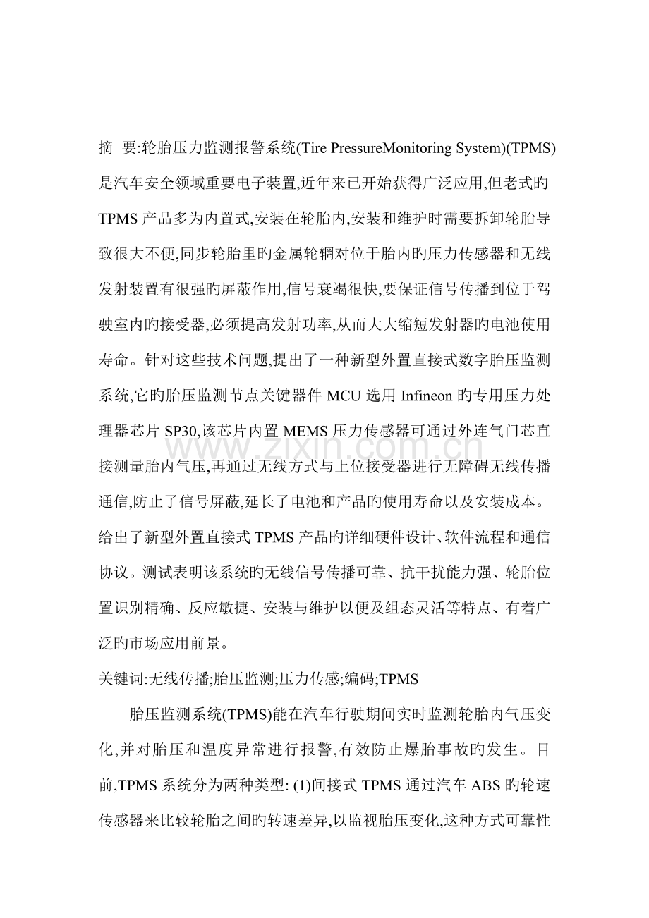 自动化仪表课程设计轮胎胎压自动监测系统剖析.doc_第2页