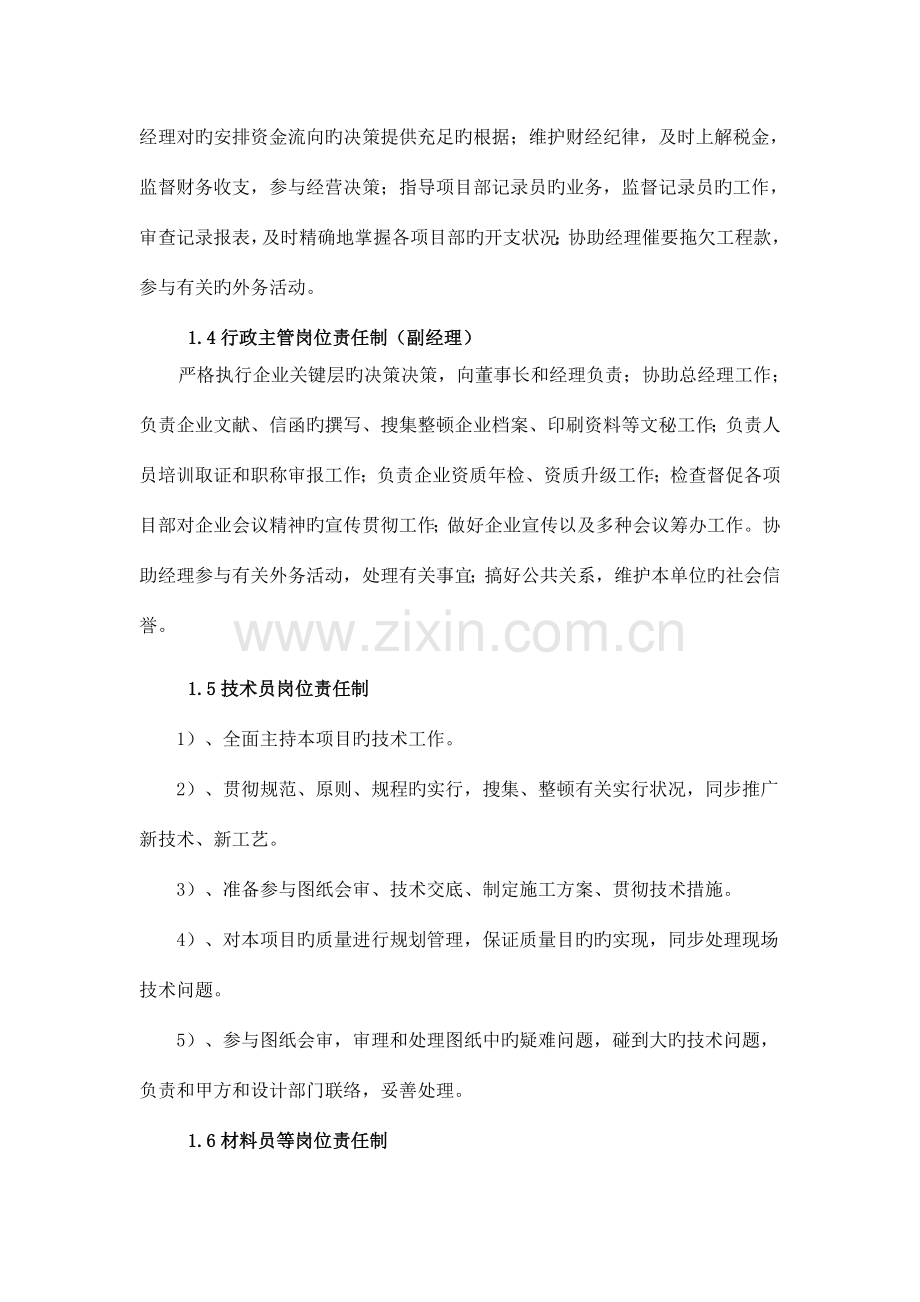 设计咨询有限公司设计管理制度.doc_第2页