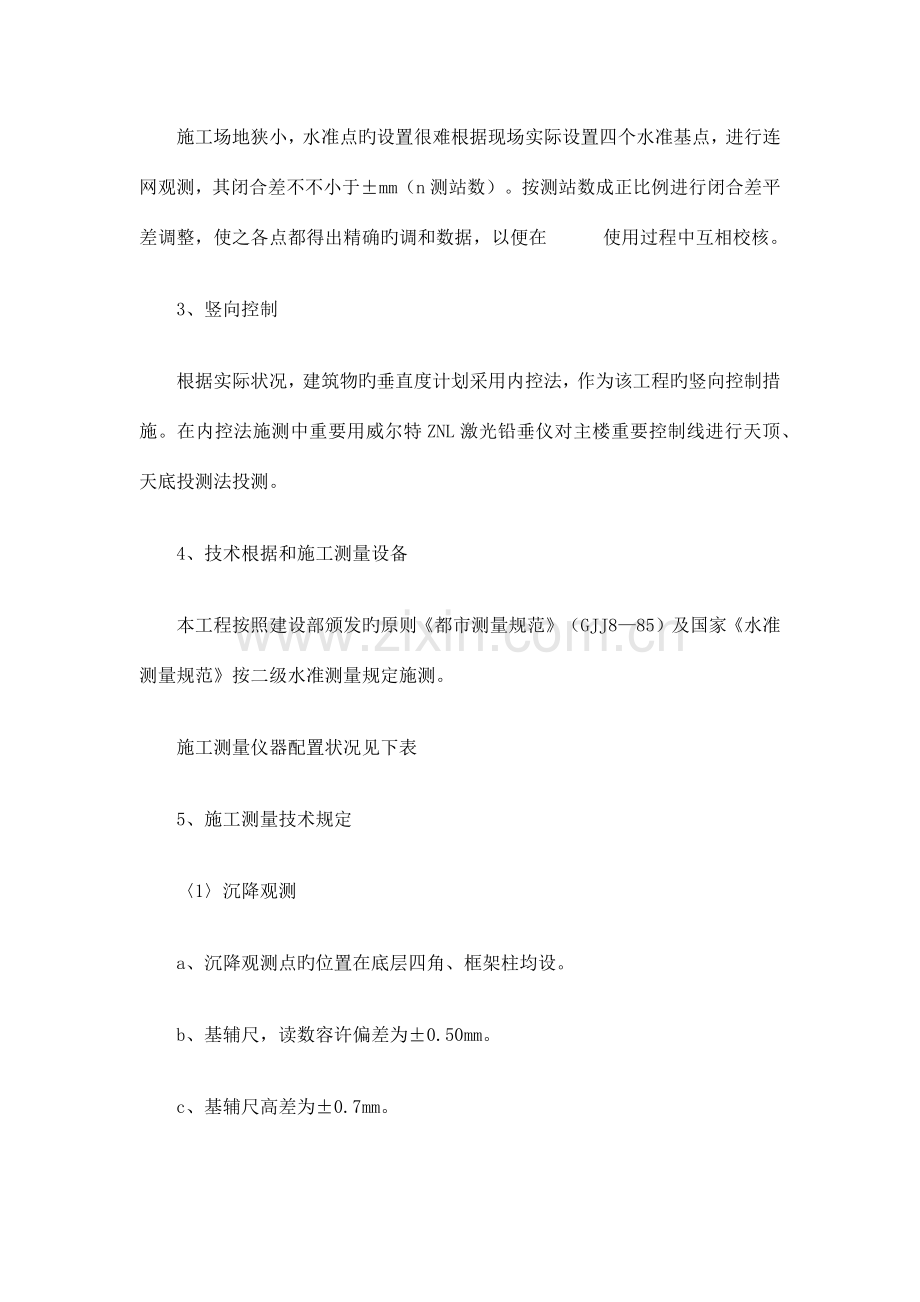 超高层建筑测量方案.docx_第2页