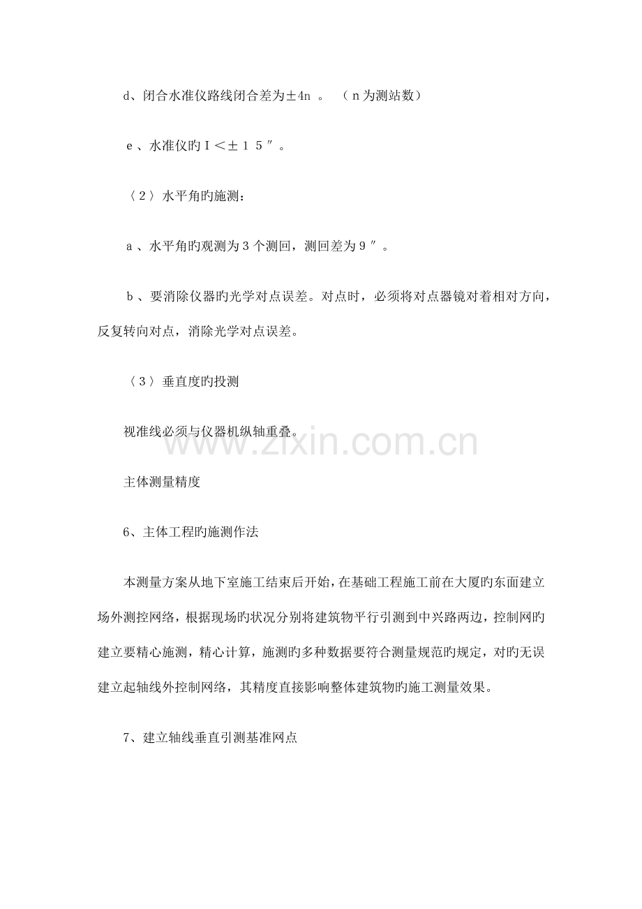 超高层建筑测量方案.docx_第3页